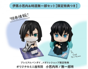 鬼滅の刃 るかっぷ 伊黒小芭内 時透無一郎【2022年2月19日発売】
