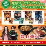 鬼滅の刃 まめめいと ぬいぐるみマスコット 第四弾 21年11月発売 きめつねっと