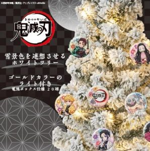 鬼滅の刃 90 クリスマスセットツリー 21年11月下旬発売 きめつねっと