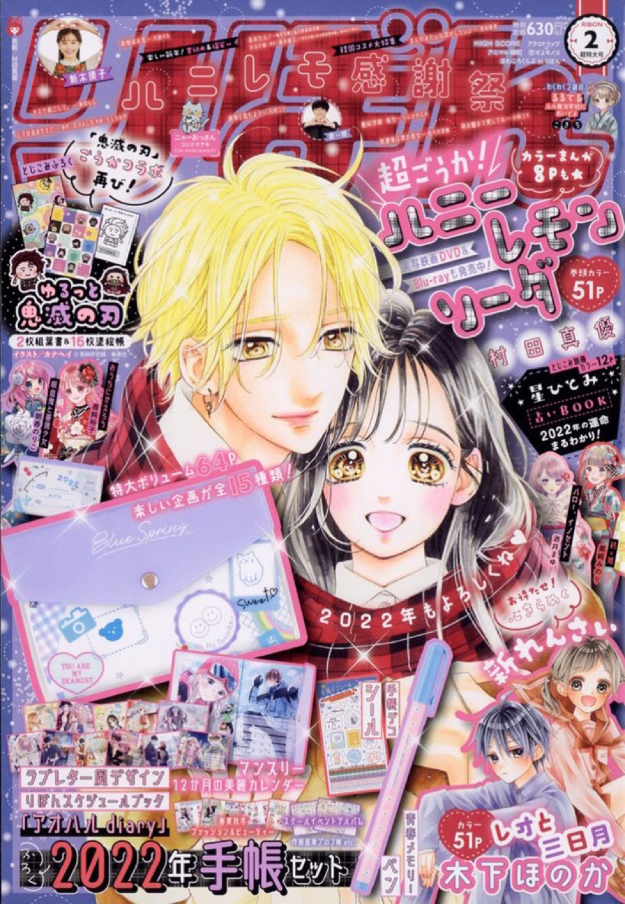 りぼん 22年2月号 21年12月28日発売 きめつねっと