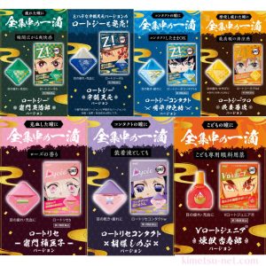 鬼滅の刃 ロート製薬コラボ 全集中の一滴 目薬シリーズ登場 21年12月11日発売 きめつねっと