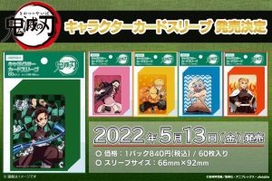 鬼滅の刃 キャラクターカードスリーブ 22年5月13日発売 きめつねっと 鬼滅の刃 キャラクターカードスリーブ 22年5月13日発売 きめつねっと