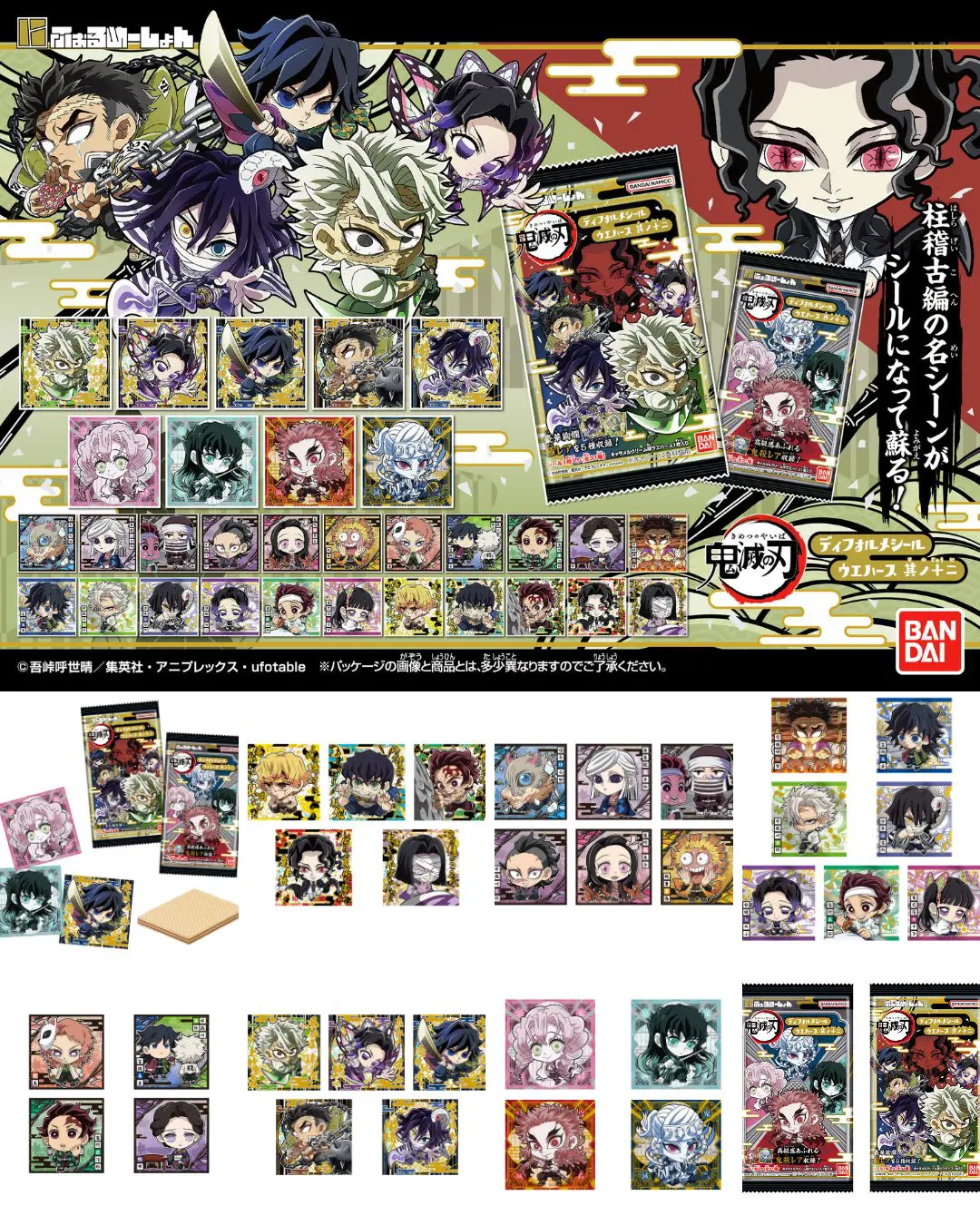 鬼滅の刃デフォルメシール☆コンプリート☆ 【公式通販】