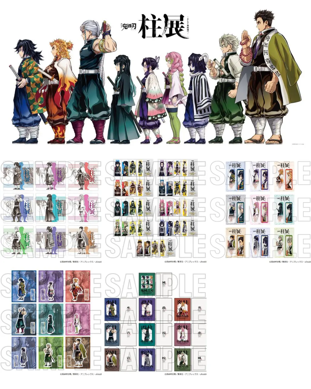 鬼滅の刃 2025年6月のイベント/コラボ/情報/スケジュール/予定一覧