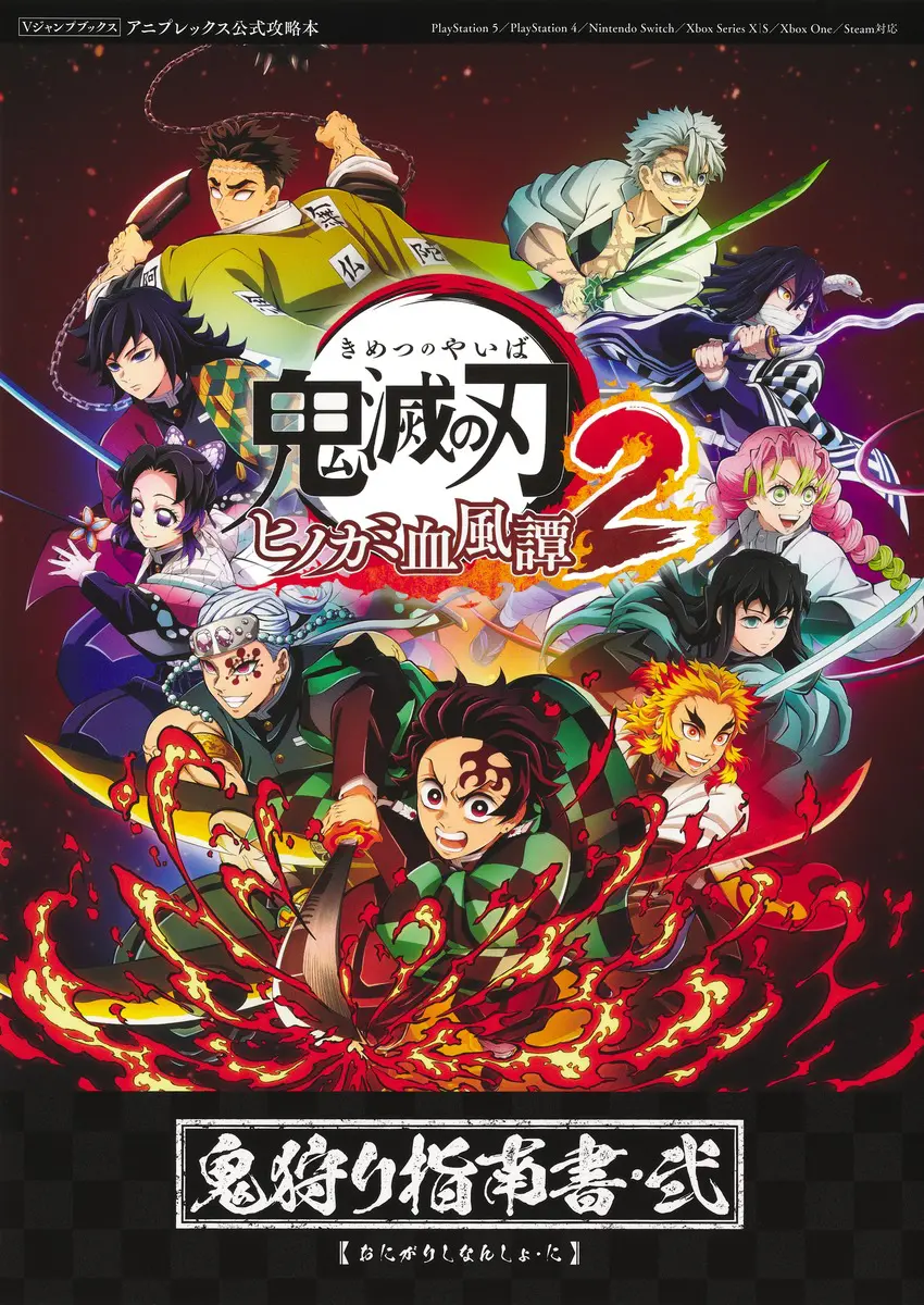 【新品未開封　特典付き】鬼滅の刃 ヒノカミ血風譚 2 【24時間以内発送】 WonderGOOオリジナル特典】鬼滅の刃 ヒノカミ血風譚2＜PS4