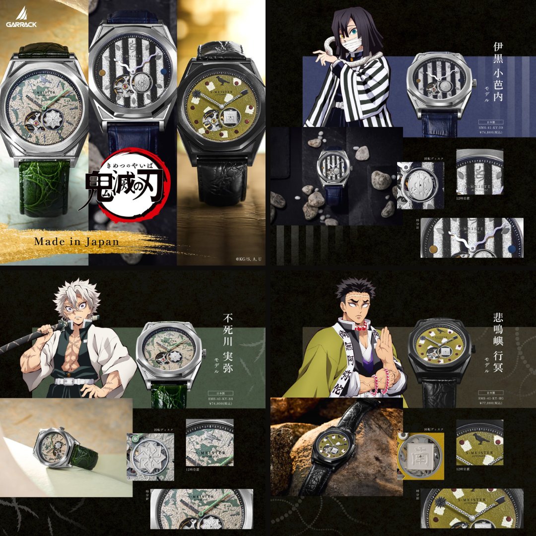 アニメ『鬼滅の刃』 S-MEISTERコラボレーション GARRACK(ギャラック