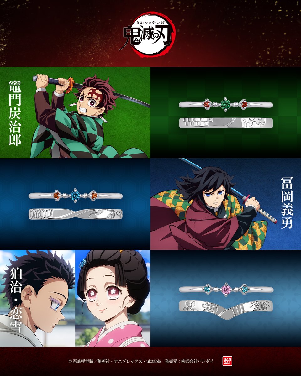 鬼滅の刃 ハロウィンイベント 2025 8点セット 竈門炭治郎 冨岡義勇 アニメ「鬼滅の刃」 シルバーセットリング 竈門炭治郎・冨岡義勇・狛治