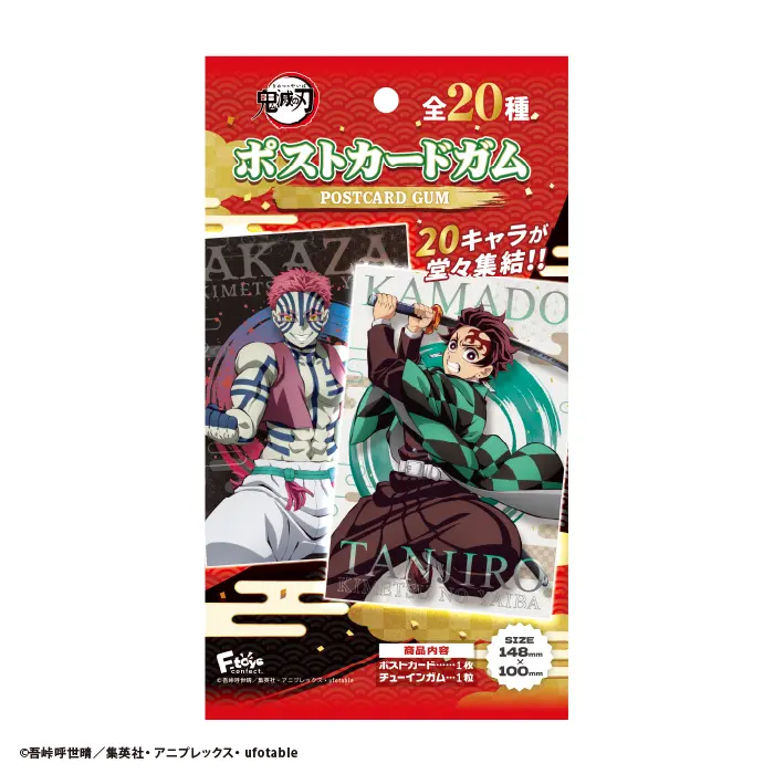 鬼滅の刃 ポストカードガム【2025年12月下旬発売】