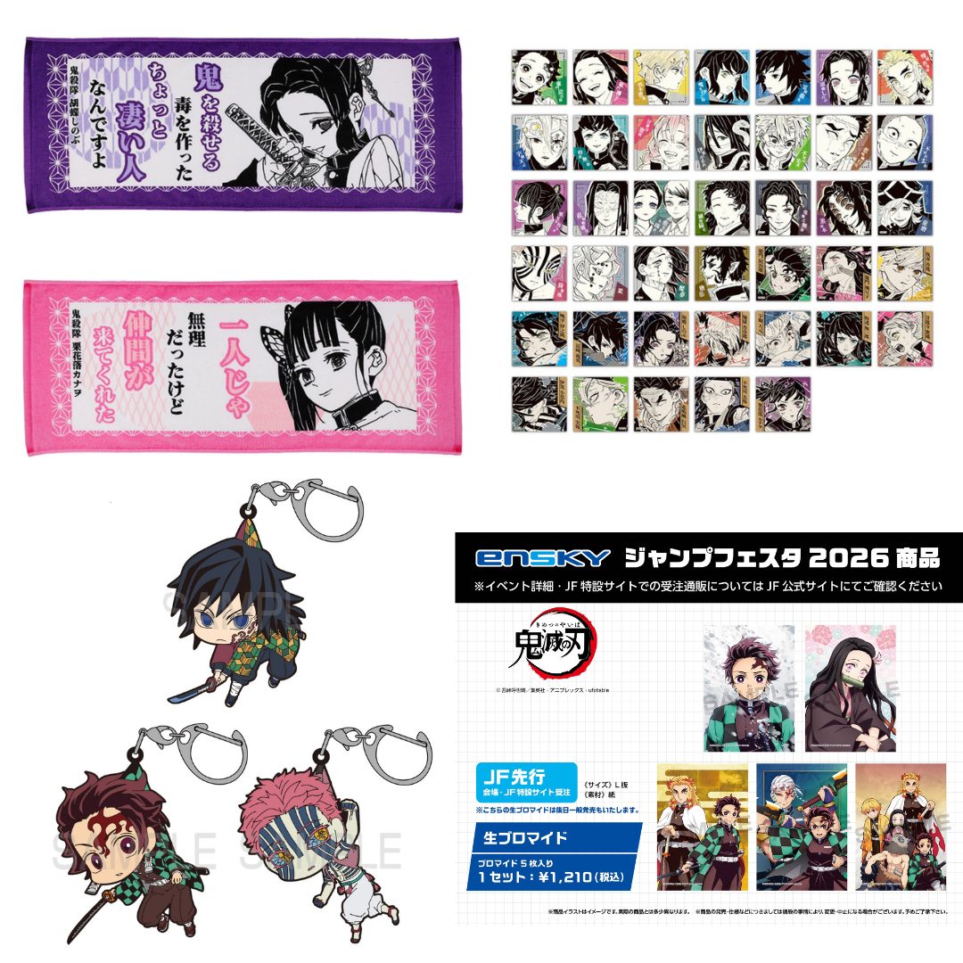 鬼滅の刃 ジャンプフェスタ2026 グッズまとめ
