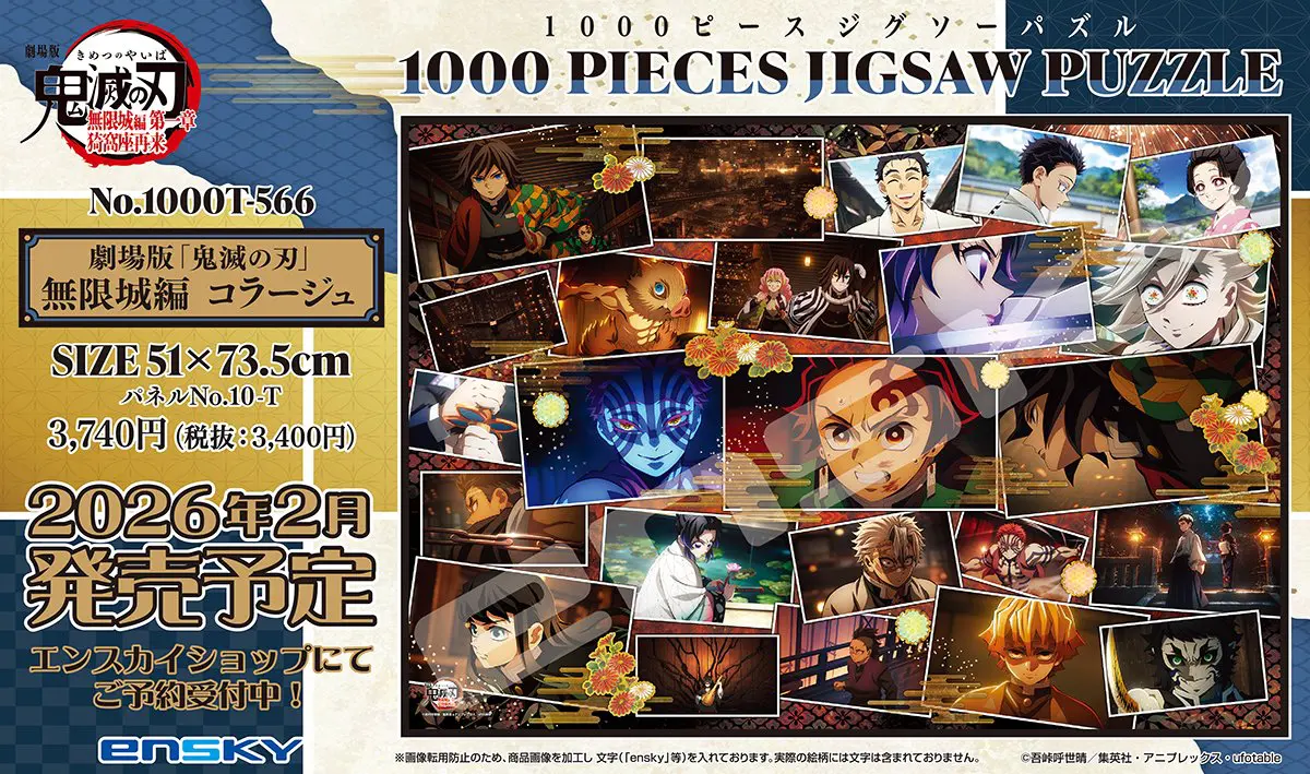 アニメ「鬼滅の刃」ジグソーパズル1000ピース【劇場版「鬼滅の刃」無限