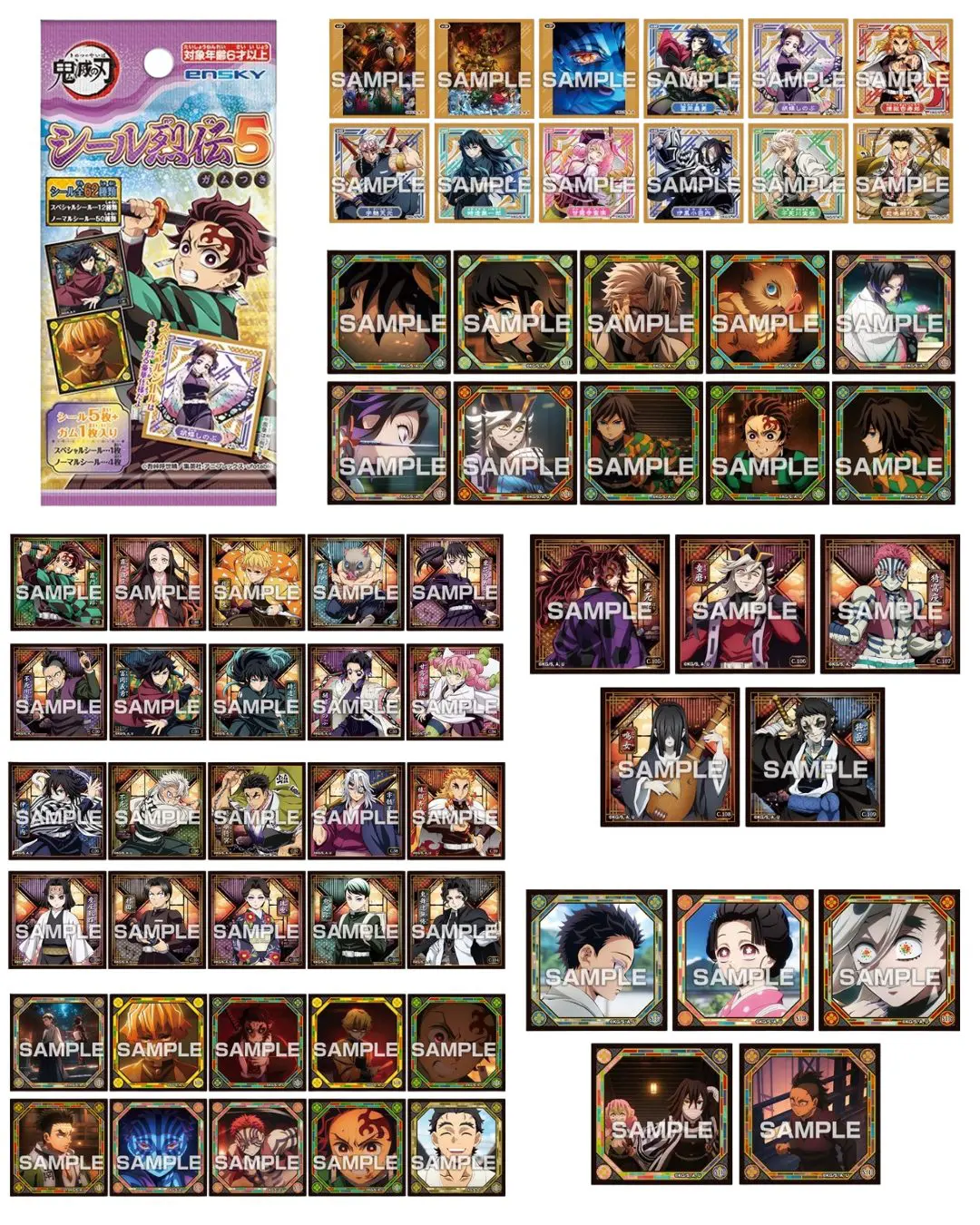 鬼滅の刃‼️全巻とおまけの6点シールつき！ 鬼滅の刃 シール烈伝5 ガムつき【2026年4月発売】