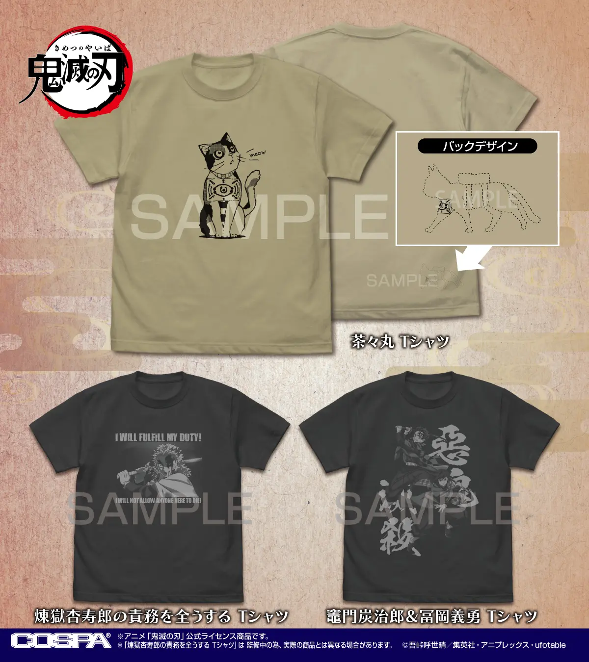 鬼滅の刃 ジャンプショップ 限定 流流舞い てちてちTシャツ 冨岡義勇 未開封 鬼滅の刃 Tシャツ【2026年5月発売】
