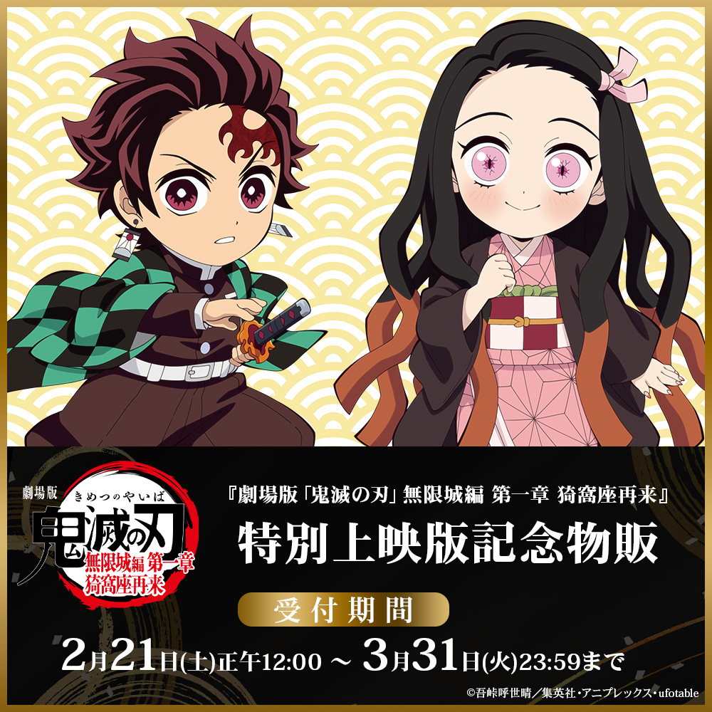 鬼滅の刃 無限城編 全8種台紙付き特別セット 数量限定　+  最終話複製原稿付き ufotable限定特典付き】劇場版「鬼滅の刃」無限城編 第一章 猗窩座再来