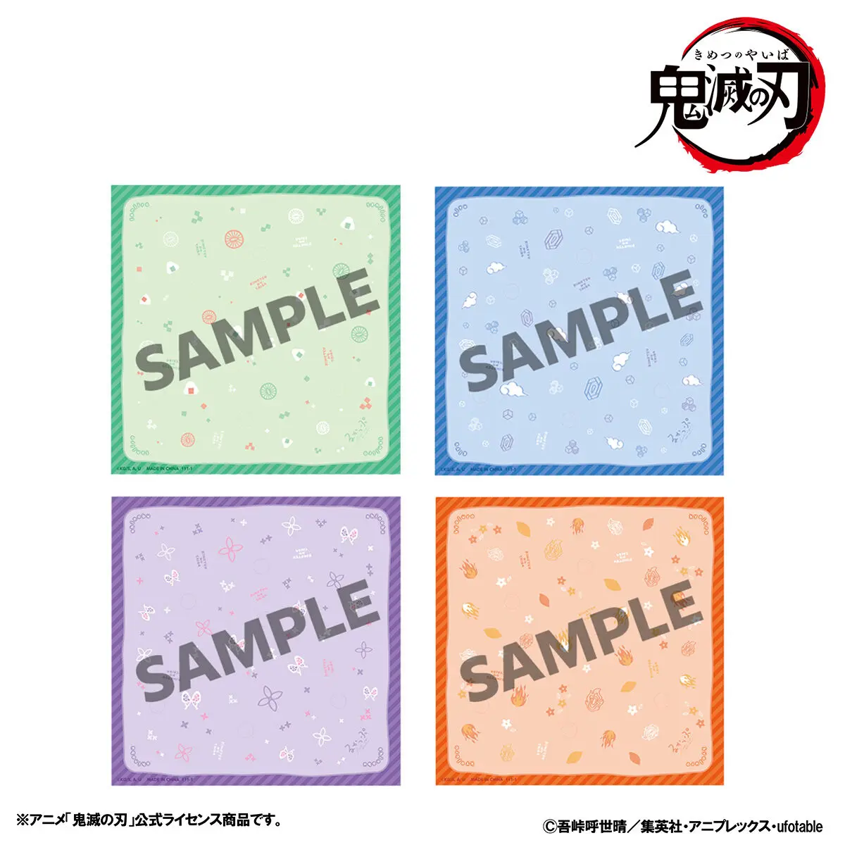 るかっぷおくるみクロス 鬼滅の刃【2026年8月発売】