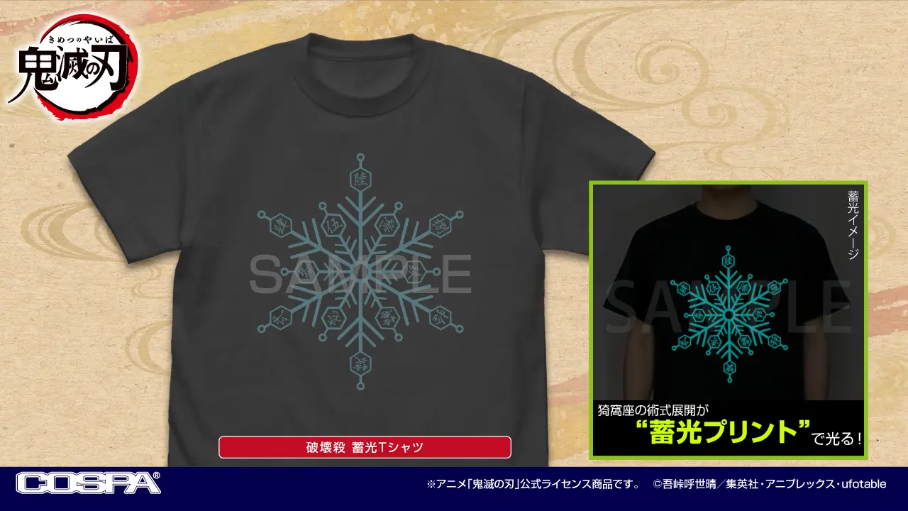 鬼滅の刃 破壊殺 蓄光Tシャツ【2026年7月上旬発売】 鬼滅の刃 破壊殺 蓄光Tシャツ【2026年7月上旬発売】