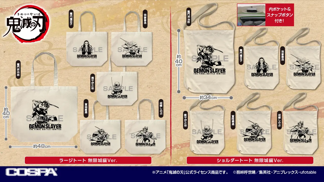 鬼滅の刃 ラージトート/ ショルダートート無限城編Ver. 【2026年7月