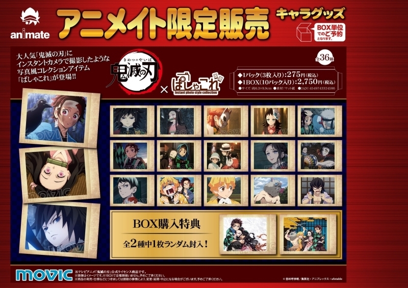 鬼滅の刃 ぱしゃこれ【再販】【2026年7月31日発売】