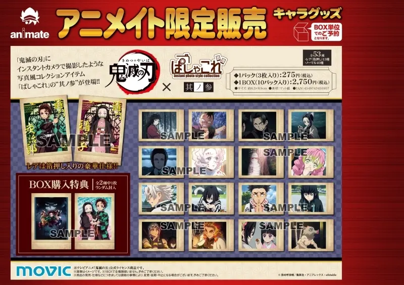 鬼滅の刃 ぱしゃこれ 其ノ参【再販】【2026年7月31日発売】