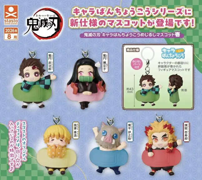 鬼滅の刃 キャラばんちょうこうめじるしマスコット壱【2026年8月発売】