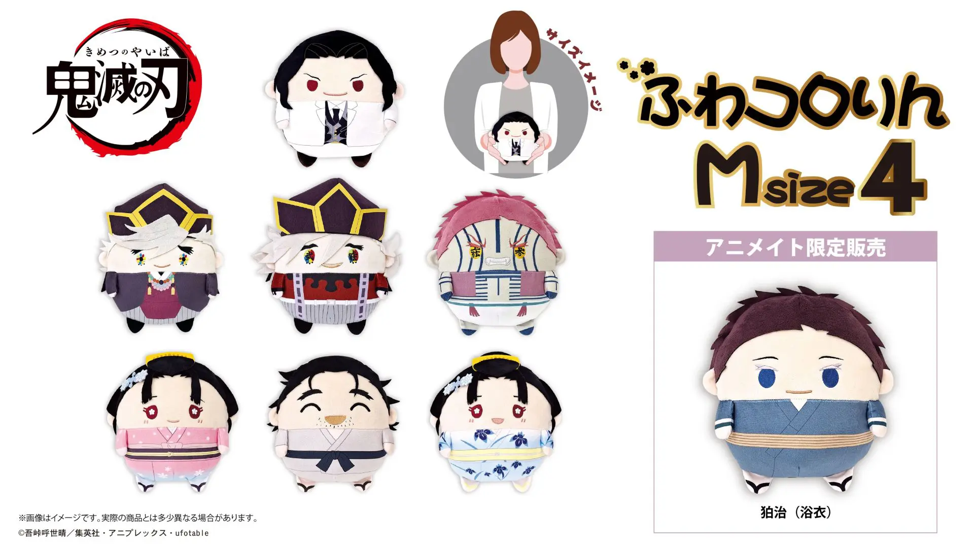 鬼滅の刃 ふわコロりんMsize4【2026年8月中旬発売】