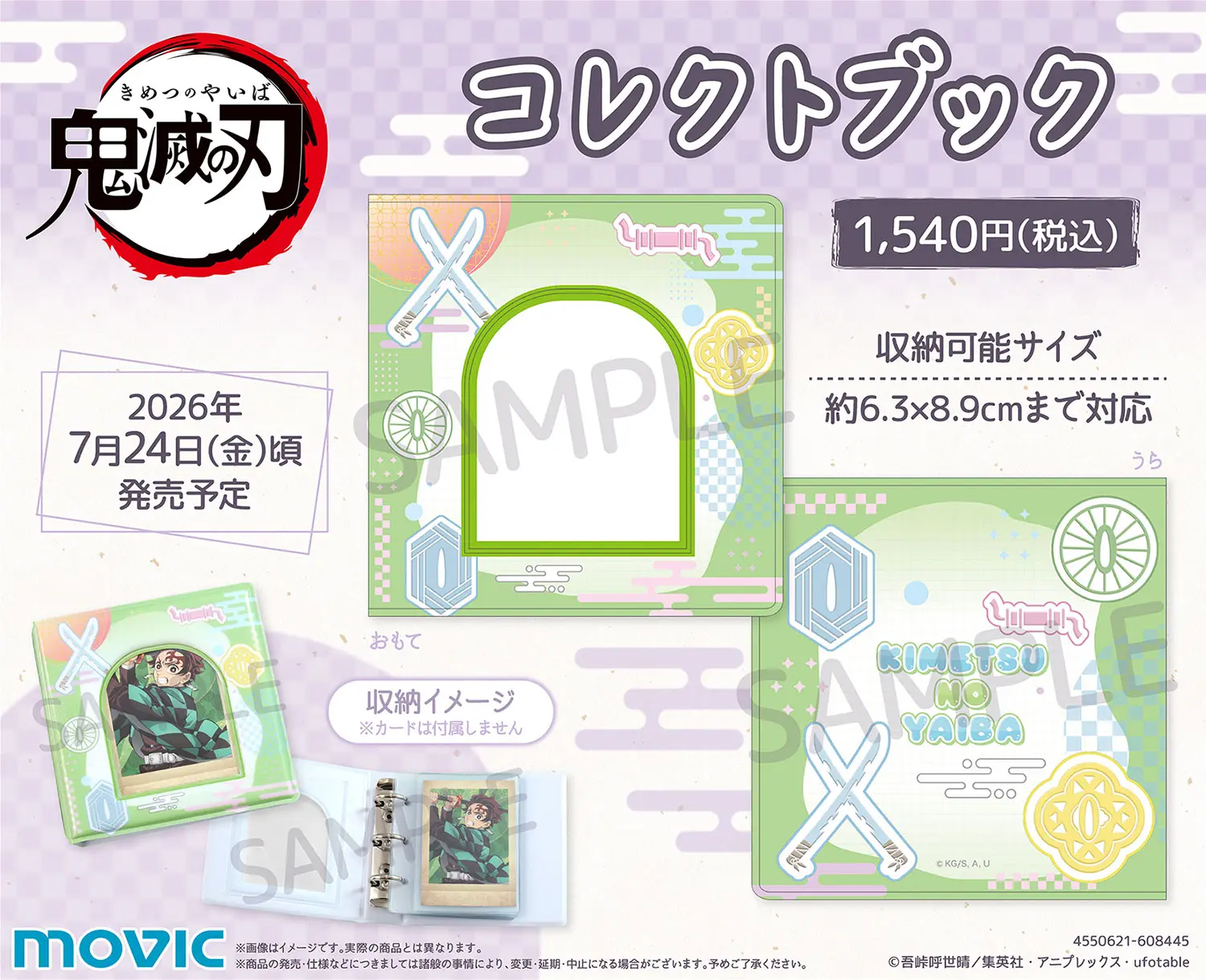 鬼滅の刃 コレクトブック【2026年7月24日発売】